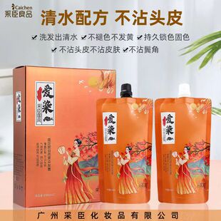 维珍妮自然黑染发膏爱染采臣国风黑油发廊理发店头皮清黑色染发剂