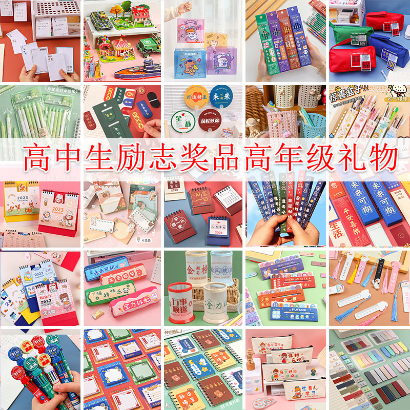 高中生活动奖品实用高年级奖励中小学生期末小礼物文具盲盒小礼品