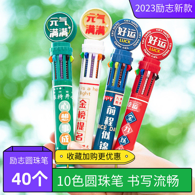 创意励志十色圆珠笔小学生礼物初中生开学奖品班级奖励积分小礼品,节庆用品/礼品,创意礼盒/礼品套组,淘宝优惠券,粉丝福利购,淘宝优惠卷