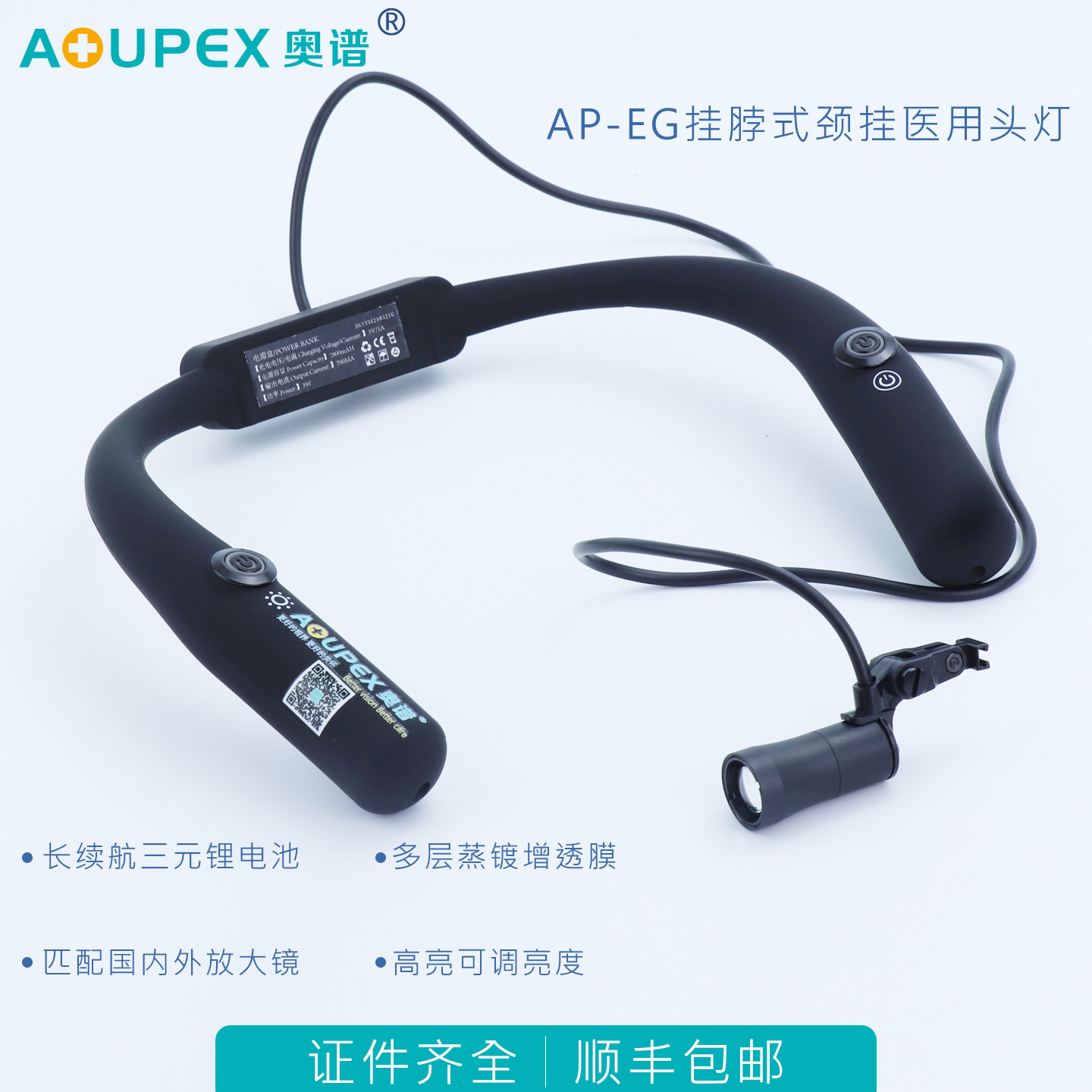奥谱AP-EG颈挂医用头灯挂脖高亮ergo手术头灯口腔种植微整检查灯