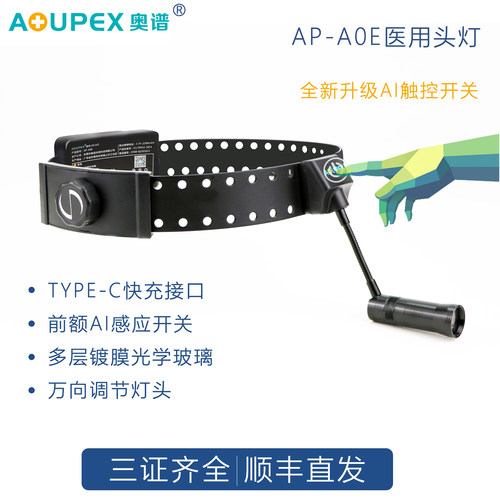 奥谱口腔牙科耳鼻喉科医用头灯