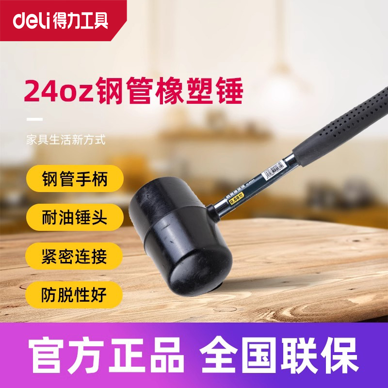 deli得力工具钢管橡塑锤瓷砖大理石橡皮锤家居安装装修锤DL5612 6