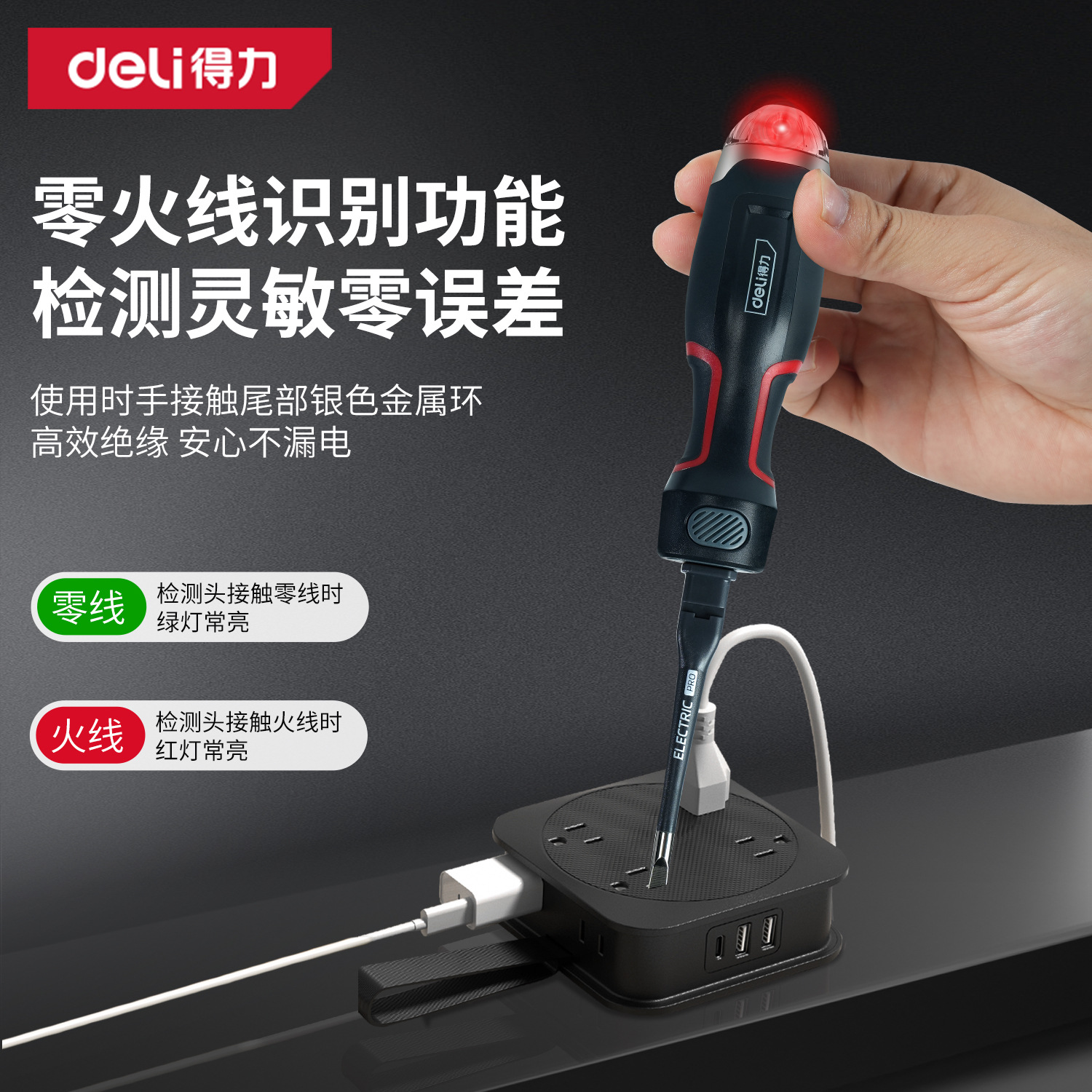 deli得力氖灯/LED双灯试电笔12-250V高亮高扭力水电工测DL382012