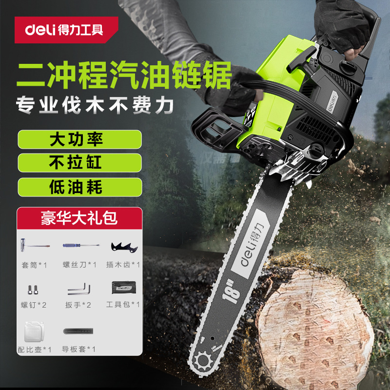 deli得力18寸汽油伐木锯家用户外大工率电链锯果树砍树机DGJ185