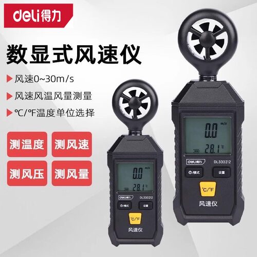 deli得力手持式迷你数字风速仪高精度风温量风测量仪器 DL333203