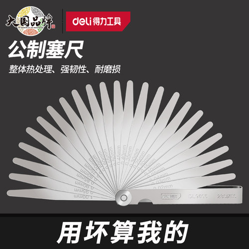 得力塞尺间隙片间隙片