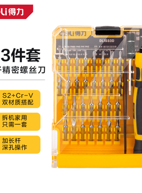 deli得力功能精密型电子维修手机电脑33件套装螺丝批DL1033D 1130