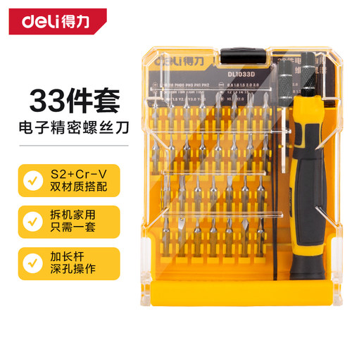 deli得力功能精密型电子维修手机电脑33件套装螺丝批DL1033D 1130