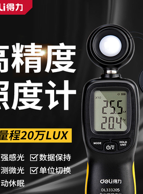 deli得力 照度计高精度室内外数字多光源亮度检测仪 DL333204 5