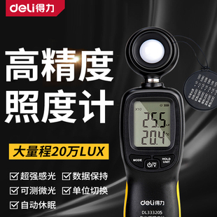 deli得力 照度计高精度室内外数字多光源亮度检测仪 DL333204 5