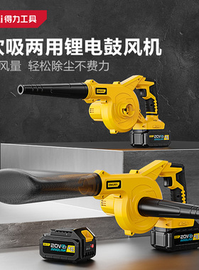 deli得力强风家用吹风机便携20V有刷吹吸两用锂电鼓风机DGS014-1