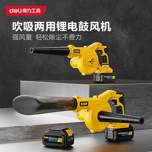 deli得力强风家用吹风机便携20V有刷吹吸两用锂电鼓风机DGS014-1