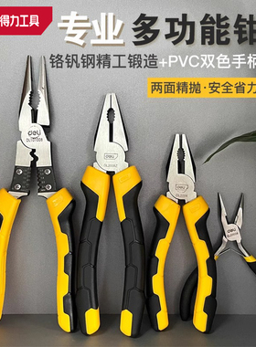 deli得力尖嘴钳子6电工8寸多功能特种尖咀钳手工尖口钳钳子DL2106