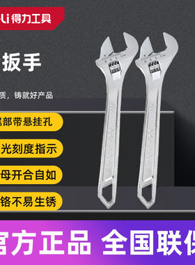 deli得力 多功能家用开口活动活络扳手 DL006 8 10 12 15 18 24A