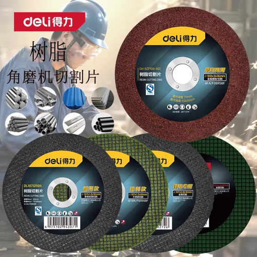 deli得力角磨机切割片不锈钢砂轮片100树脂金属锯片大全轨道沙轮