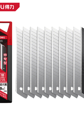 deli得力 18mm美工刀刀片15刀头8刀头 SK2 DL-DP181 2
