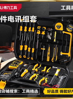 deli得力电工电讯家用小便携式综合维修多功能组套DL5969 DL1023E