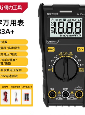 deli得力数字万用表高精度多功能便携式防烧智能 DL8490 334301