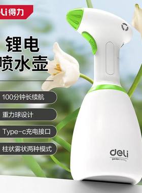 deli得力锂电动喷壶自动浇花高压洒喷水壶家用养花神器DL581041