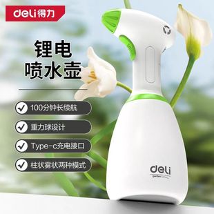 deli得力锂电动喷壶自动浇花高压洒喷水壶家用养花神器DL581041