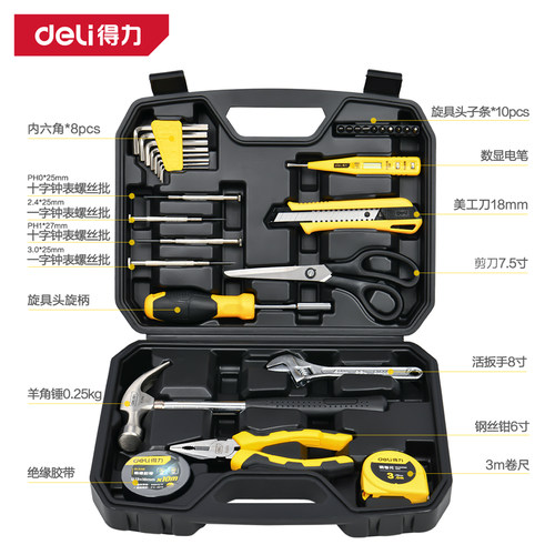 deli得力电工电讯家用小便携式综合维修多功能组套箱DL5972 5973
