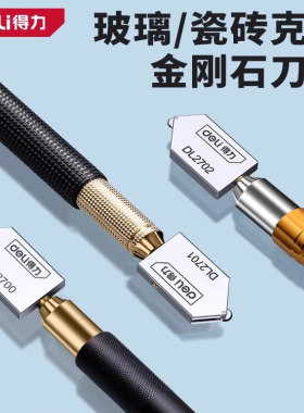 deli得力金刚石玻璃刀滚轮式推划厚玻璃瓷砖旋转切割刀 DL2701 2