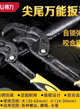 deli得力三面齿多功能扳手套装尾牙快速开口扳手 DL932-22 1421A