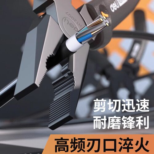 deli得力工具 home7寸家用钢丝钳电工断线老虎钳 HT2007 C