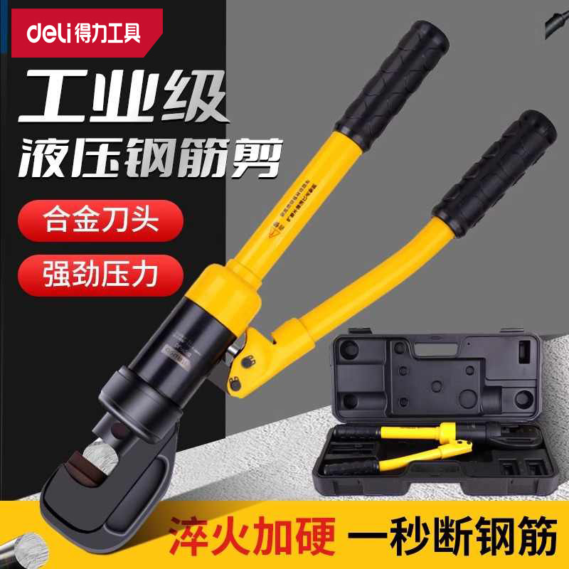 得力钢筋剪开孔器液压图片