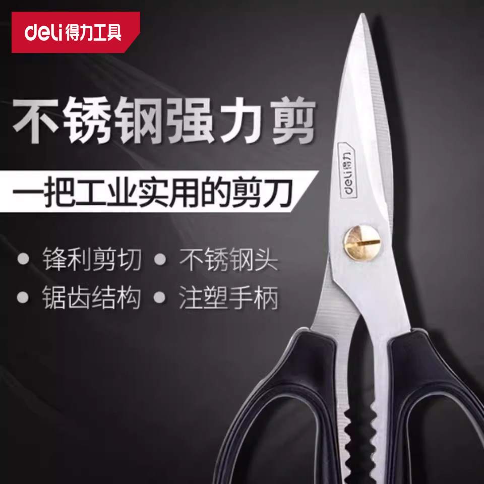 deli得力办公家用不锈钢强力剪刀多功能用途裁纸裁缝剪DL2613 14图片