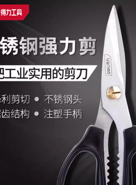deli得力办公家用不锈钢强力剪刀多功能用途裁纸裁缝剪DL2613 14