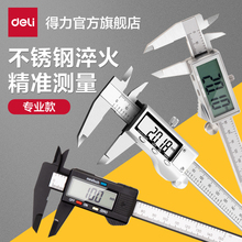 deli得力机械游标卡尺高精度工业级碳钢文玩卡尺DL92150 200 300