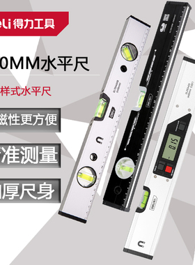 得力400mm水平尺高精度靠尺水平测量尺平水尺迷你平衡尺DL290400B