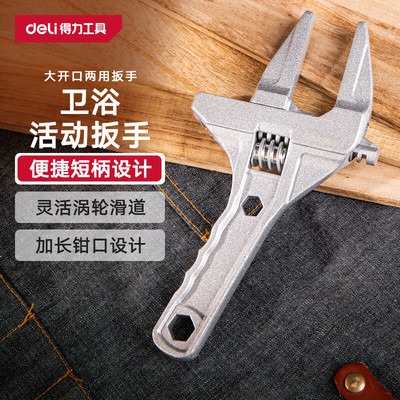 卫浴扳手得力活动扳手