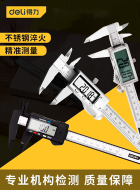 得力不锈钢游标卡尺高精度工业级电子数显专业家用DL91150/200/30