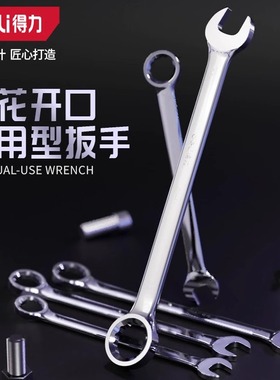 deli得力镜面两用扳手组套双头开口梅花汽修工具8-23件DL130012T