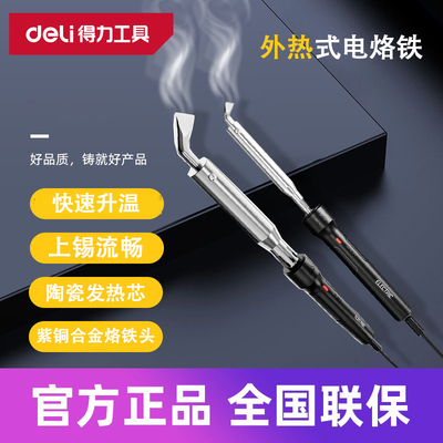 deli得力恒温外热式扁头电烙铁电子焊锡DL88075 88100 88200 8300