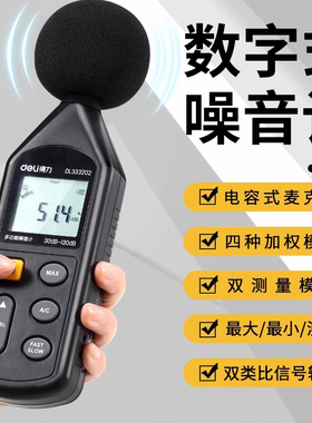 deli得力工具数字噪音计高精度家用工地环境测试仪分贝仪DL333201