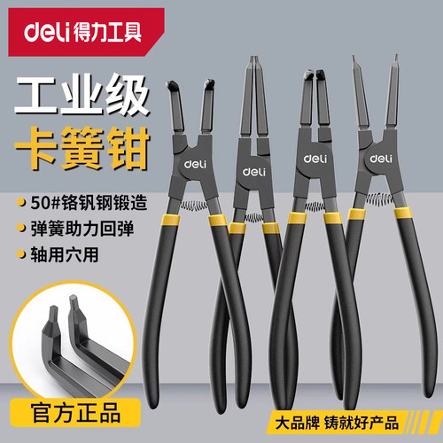 得力挡圈多功能环钳内外