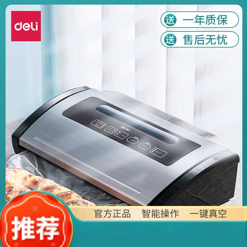 得力抽塑封机抽真空机