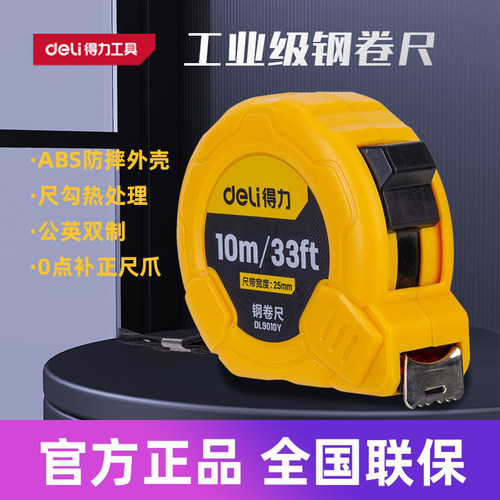 deli得力3 10M钢卷尺家用公英制双刻度米尺木工维修测量尺DL9010Y