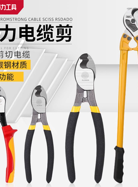 deli得力电缆剪配件线手动电缆钳断线钳剪电缆剪线钳剪刀DL45018