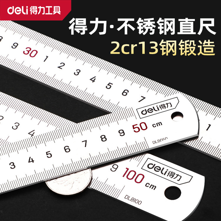 deli得力不锈钢测量加厚公制钢直尺办公学生绘图测量刻度尺1米 15