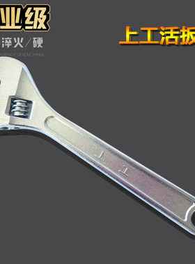 活动扳手活络扳手开口上工