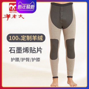 女WK11R5 情侣100%羊绒裤 羊老大羊绒棉裤 男石墨烯贴片高腰保暖裤