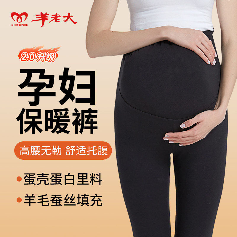羊老大羊毛孕妇保暖裤大码厚款
