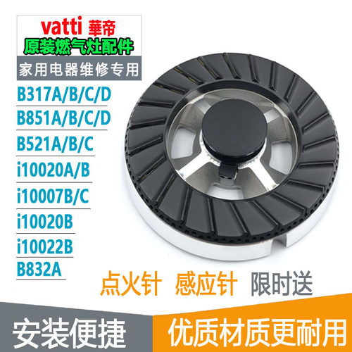 华帝燃气灶配件B317A/B/C/D/B521A/i10007B/B851A火盖炉头分火器