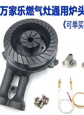 万家乐煤气灶配件JZY-QL5/QL1/051AX/QC3TA2/JZT嵌入式灶炉头火盖