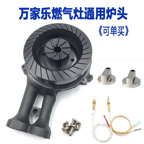 万家乐煤气灶配件JZY-QL5/QL1/051AX/QC3TA2/JZT嵌入式灶炉头火盖
