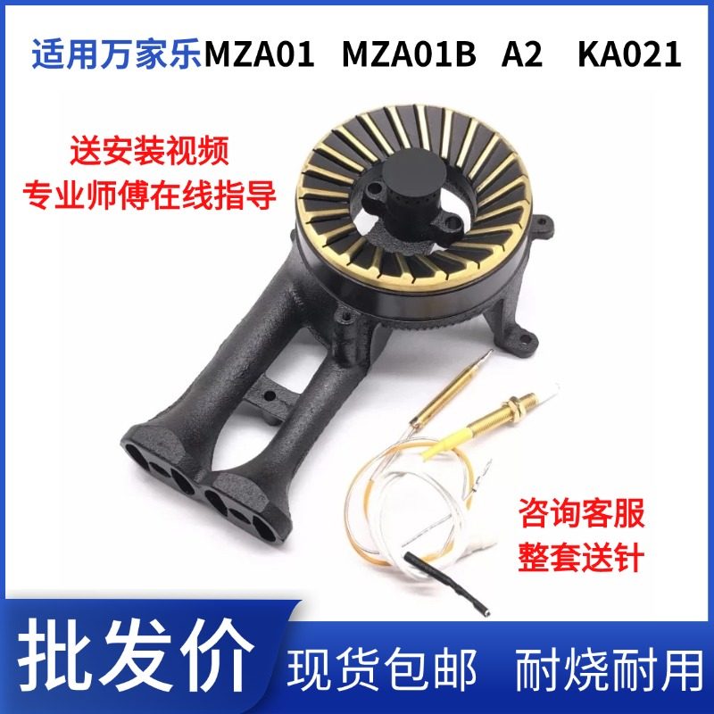 适用万家乐JZY/T-MZA01 MZA01B A2 KA021灶头 炉头 火盖配件